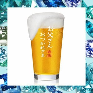 Livole お父さん誕生日祝い プレゼント 父の日ギフト ビールグラス ジョッキグラス パイントグラス ハイボールグラス ビアグラス 「お父