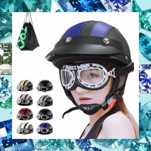 iFala ヘルメット バイク用 自転車用ヘルメット 半帽ヘルメット 大人 男性用 女性用 【CE認定済み・最新型ゴーグル付き・専用収納袋付】