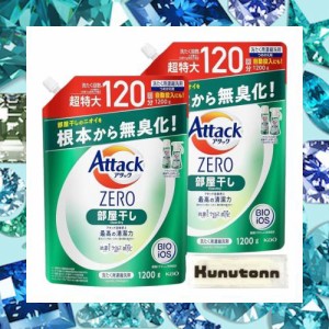 アタックZERO 洗濯洗剤 液体 部屋干しのニオイを根本から無臭化 部屋干し 大容量 詰め替え1200g 2個セット + Kunutonnオリジナルロゴ入り