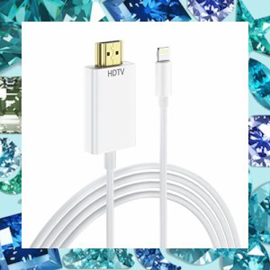 iphone hdmi変換ケーブル 【MFi認証品】 1.5M ライトニング hdmi 変換ケーブル HDMI変換アダプタ TV大画面 設定不要 1080P遅延なし 携帯