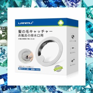 LANMU 髪の毛キャッチャー お風呂 排水口ネットホルダー 100枚 水切りネット付き 髪の毛トリトリ 排水溝 ゴミ受け ステンレス製 髪の毛 