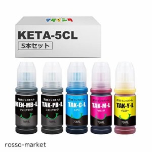 マタインク KETA-5CL 互換インクボトル 純正標準サイズの1.8倍 大容量セット エプソン(Epson)対応 ケンダマ インク タケトンボ インク KE