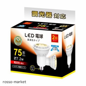 LED電球 E11 7.2W 調光対応 LEDスポットライト 75w/100w形相当 780lm 電球色 2700K ハロゲン電球タイプ 広角タイプ 2個セット【 電球色、