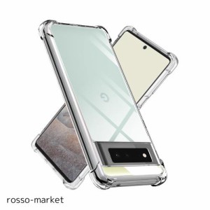 Google pixel 6 ケース 透明 クリア TPU 薄型 軽量シリコン 耐衝撃スマホケース 指紋防止 防塵 一体型 人気 携帯カバー ピクセル6 カバー