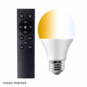 ル・ヤオクアン LED電球 60W形相当 調光 調色 リモコン付き E26口金 6W 電球色、昼光色、昼白色 ，600LM， 2.4GHz無線式遠隔操作，30分/6