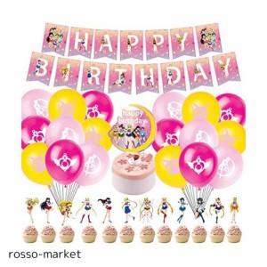 美少女戦士セーラームーン 誕生日　飾り付け　パーティー　セット　月野うさぎ　アニメ　漫画　可愛い　3 面白い　ピンク　バラ　イエロ
