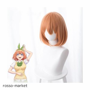 五等分の花嫁 中野 四葉 コスプレウィッグ 耐熱ウィッグ アニメウィッグ ハロウィン クリスマス 仮装 変装用ウィッグ 文化祭 お祭り 学園