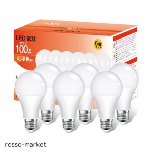 LED電球 e26口金 100W形相当 12.3W 1520lm 高輝度 電球色 2700K 広配光タイプ 高演色 省エネ 密閉形器具対応 一般電球 調光不可 電球色6