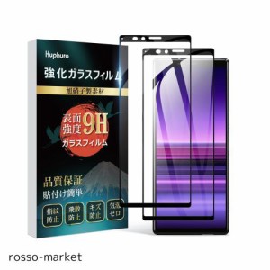 Xperia1 ガラスフィルム 【2枚セット】 SO-03L SOV40 フィルム 日本旭硝子製素材 9H硬度 高透過率 指紋防止 貼り付け簡単 干渉しない エ