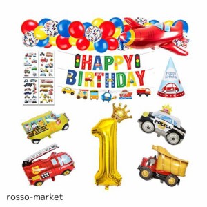 誕生日 飾り付け 男の子、誕生日バルーン 一歳 誕生日 男の子 1歳 誕生日プレゼント 男の子 車 誕生日 バルーン 飾り