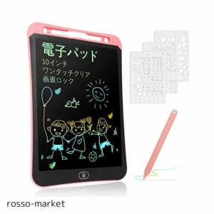 SS 電子メモパッド 【電子メモ 10インチ】 おえかきボード 描画テンプレート付き ロック機能搭載 電子パッド メモボード デジタルメモ 掲