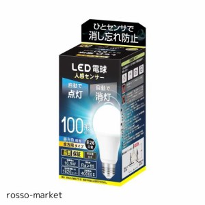 人感センサー LED 電球 E26口金 100形 昼光色相当 消灯お知らせ機能搭載、自動点灯、消灯、消し忘れ防止、高輝度、省エネ、長寿命