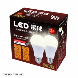 LED電球 明暗センサー電球 暗くなると自動で点灯 明るくなると自動で消灯 常夜灯（人体検知機能なし）E26口金 100W形相当9W 950lm 電球色