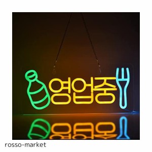 JOMOBUTY ？？？ ネオンサイン 多階段調光可 LED 韓国語営業中 OPENネオンライト店看板 店舗インテリア レストラン バー 居酒屋 喫茶店用