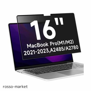粘着式 MacBook Pro 16インチ (M2 / 2023 / M1 2021) 用の覗き見防止 保護フィルム プライバシーフィルター？液晶保護フィルム ブルーラ