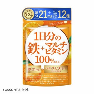 1日分の鉄分21mg × マルチビタミン12種 1日分のビタミン12種100％ 鉄分 サプリ サプリメント GMP認定国内工場 栄養機能食品 90粒 30日分