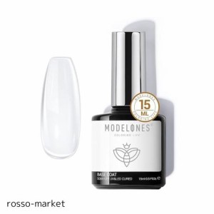 Modelones ジェルネイルベースコート 15ml 大容量 UV/LED対応 ポリッシュ ネイルジェル