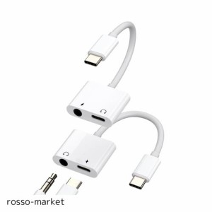 USB C to 3.5mmイヤホンジャック変換アダプタ (2個セット)対応Apple iPhone15 Pro Max Plus 対応iPad Air同時急速充電器オーディオタイプ