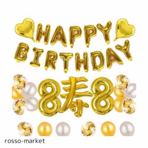 祝米寿88歳 米寿お祝い 長寿 誕生日 飾り 付け バルーン HAPPY BIRTHDAYバルーン 数字 バルーン 80 飾り 付け 寿バルーン セット 和装 パ