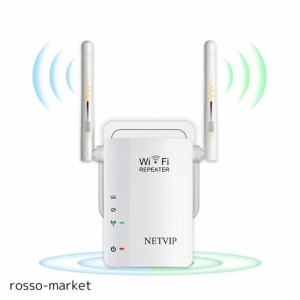 NETVIP WiFi 中継器 無線LAN中継機 ワイヤレスリピーター/アクセスポイント wifiブースター wifi増幅器 信号改善 電波増強 拡大 安定した