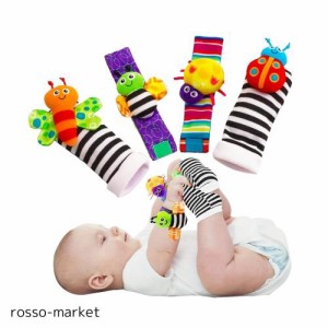 赤ちゃん 手首 ガラガラ おもちゃ 新生児 ラトル ガラガラソックス おもちゃ 布製 幼児のおもちゃ 4個入れ ふわふわ 柔らかい 可愛い動物