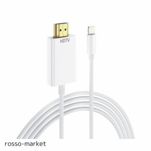 iphone hdmi変換ケーブル 【MFi認証品】 1.5M ライトニング hdmi 変換ケーブル HDMI変換アダプタ TV大画面 設定不要 1080P遅延なし 携帯