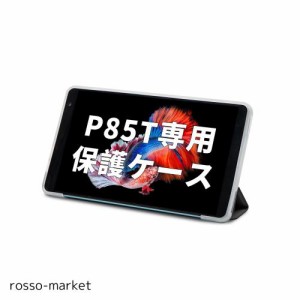 TECLAST P85T Android 14 専用保護ケース、タブレットケース、3段階角度調整、三つ折りスタンド、撥水タブレットケース 8インチ、タブレ