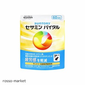 サントリー セサミンバイタル 機能性表示食品 サプリメント 180粒入/約60日分