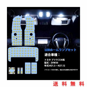 プリウス LED ルームランプ 30系 プリウス ZVW30 トヨタ Prius ZVW 30 室内灯 車内灯 車種別 専用設計 ホワイト 明るい カスタムパーツ L