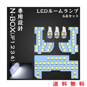 N-BOX LED ルームランプ NBOX JF1 JF2 JF3 JF4 ホンダ 専用設計 ホワイト JF3/JF4カスタムに対応不可 室内灯 爆光 カスタムパーツ ルーム