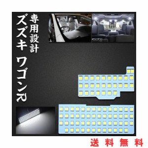 LEDルームランプ ワゴンR スズキ ワゴンR ワゴンRスティングレー MH34S MH44S MH35S MH55S H24.9~車用室内灯 高光度白色タイプ SUZUKI WA