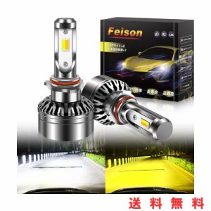 【令和最強 爆光 】Feison psx26w led フォグランプ led 2色切り替え カラーチェンジ バルブ フォグランプ専用 2個1セット ホワイト イエ