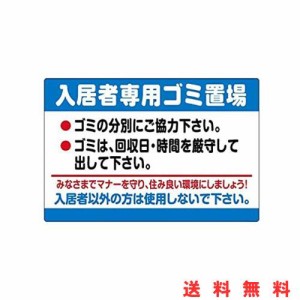 入居者専用ゴミ置場 ブリキ看板 注意看板メタル安全標識注意マー表示パネル金属板のブリキ看板情報サイントイレ公共場所駐車 レトロな鉄