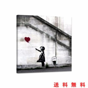 アートパネル バンクシー ポスター banksy 女の子と風船 絵画 インテリア 飾り絵 壁掛け 絵 開運 玄関 絵画 木枠付きの完成品(50*50cm)