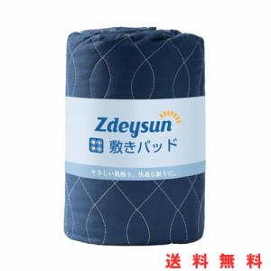 Zdeysun 敷きパッド セミダブル TEIJIN（帝人）マイティトップ？中綿洗える ベッドパッド オールシーズン さわやか 抗菌 防臭 防ダニ加工