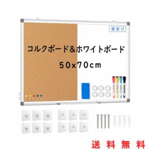 Walspax コルクボード？ホワイトボード 壁掛け 50x70cm マグネットボード 縦横兼用 アルミフレーム 大型 お支度ボード 予定表 スケジュー