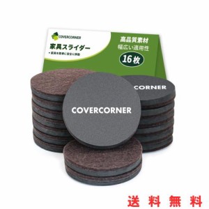 COVERCORNER 家具スライダー 16枚入 直径89mm 家具移動 パッド 傷防止・防音 16個フェルトのスライダー 床保護シート 家具移動キャスター