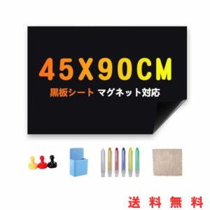 Babenoun 黒板シート マグネット45*90cm 壁に貼れる 黒板 ブラックボードシート 壁紙シール 貼り付け簡単 はがせる 書きやすくて消しやす