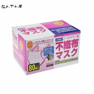 WSK マスク 女性用 子供用 使いきりマスク 蒸れにくい 不織布マスク プリーツ ノーズワイヤー付 かぜ花粉用 ピンク 小さめサイズ 80枚入