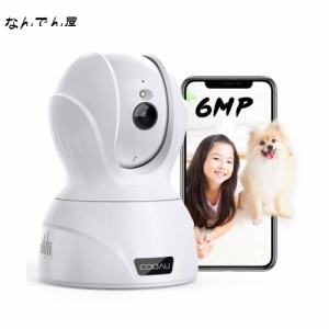 【高精細600万画素】 COOAU ネットワークカメラ ペットカメラ 6MP IP防犯監視カメラ 室内カメラ 留守番 ベビーモニター老人介護見守りカ