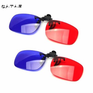 Othmro 3Dメガネ アナグリフ3Dメガネ レンズ1色/赤 レンズ2色/青い フレームなし 着用方法/クリップ 補完型（色差型） 眼鏡 メガネ レン