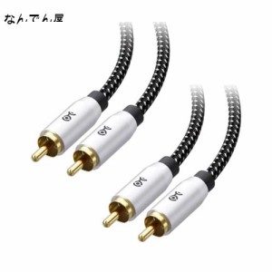 Cable Matters RCA ケーブル 3m 2本セット RCAオーディオケーブル RCA オス オス 同軸デジタルケーブル サブウーファーケーブル 編組ケー