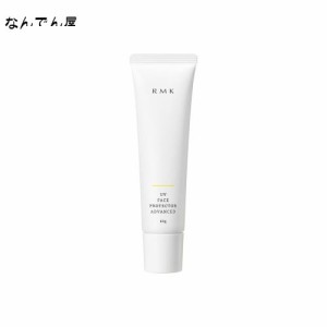 [ RMK 公式 ] RMK UVフェイスプロテクター アドバンスド 60g / SPF50+ PA++++ (ウォータープルーフ 日焼け止め 顔 日焼け止めクリーム 下