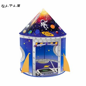 Nicecastle キッズテント ロケット玩具 テントハウス 子供テント インディアンテント スペースプレイテント 宇宙船のテント 屋内と屋外 