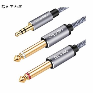 CHLIANKJ オーディオケーブル 3.5mm to 6.35mm 変換ステレオミニプラグ 2分配 trs ケーブル 3.5mm TRS から2 * 6.35mm TSモノステレオYケ