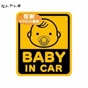 反射マグネット使用 車用マグネット BABY IN CAR おしゃぶり サングラス ベビーインカー 赤ちゃんが乗ってます 車 マグネット 磁石 サイ