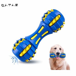 AUSCAT 犬おもちゃ 音の出るおもちゃ 犬噛むおもちゃ 知育玩具 天然ゴム ダンベル 犬用玩具 歯清潔 ストレス解消 中型犬・大型犬（青黄）