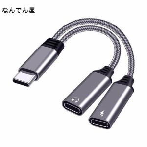 2in1 タイプC高速充電イヤホン変換ケーブル Type-CイヤホンジャックUSB C PD充電アダプタ 音声通話/音量調節/音楽イヤホン 二股 高耐久 