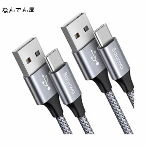 USB Type C ケーブル【3m 2本】Baiwwa USB-A to USB-C 急速充電 ケーブル 長い QC3.0対応 タイプc ケーブル 高速データ転送 Xperia XZ2 X