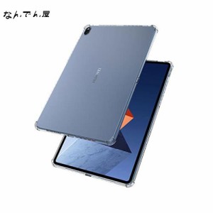 For HUAWEI MateBook E 12.6インチ タブレット ケース 【HVUYAL】 カバー TPU 耐衝撃 クリア 全面保護 スリムフィット MateBook E (2022)